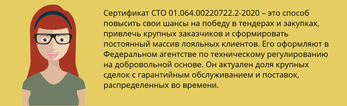 Получить сертификат СТО 01.064.00220722.2-2020 в Волоконовка